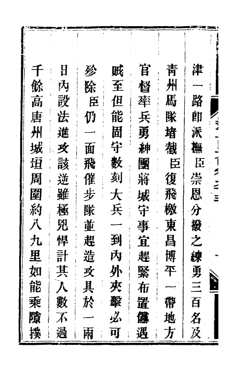 33962-钦定剿平粤匪方略七十九 (清)奕欣等撰.pdf_第3页