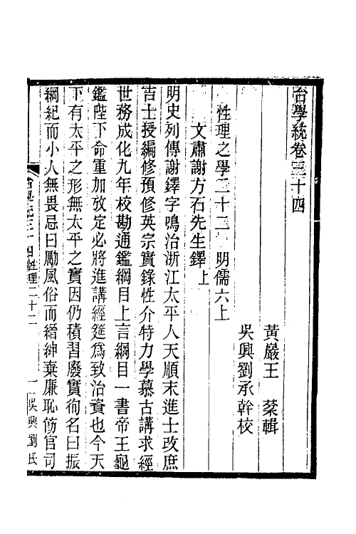 35373-台学统十九 (清)王棻撰.pdf_第2页