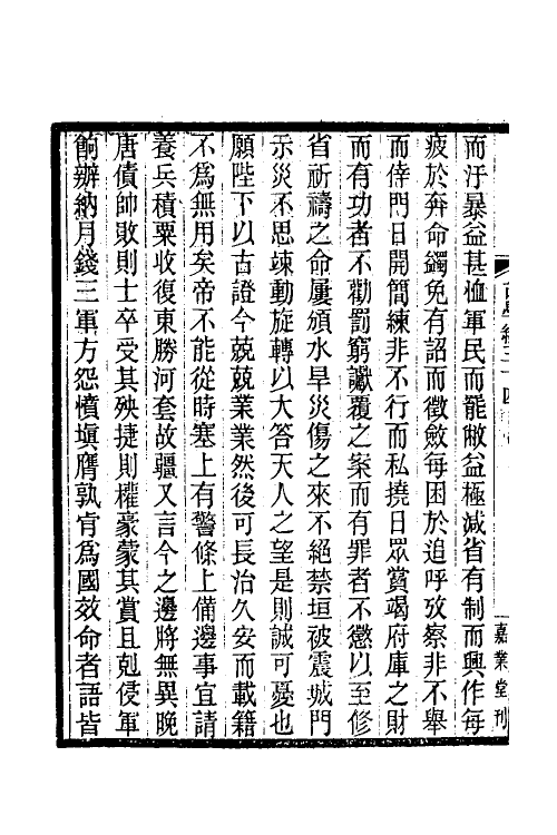 35373-台学统十九 (清)王棻撰.pdf_第3页