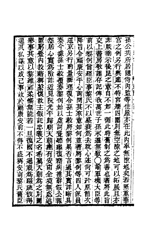 33546-东华续录六十七 王先谦撰.pdf_第3页