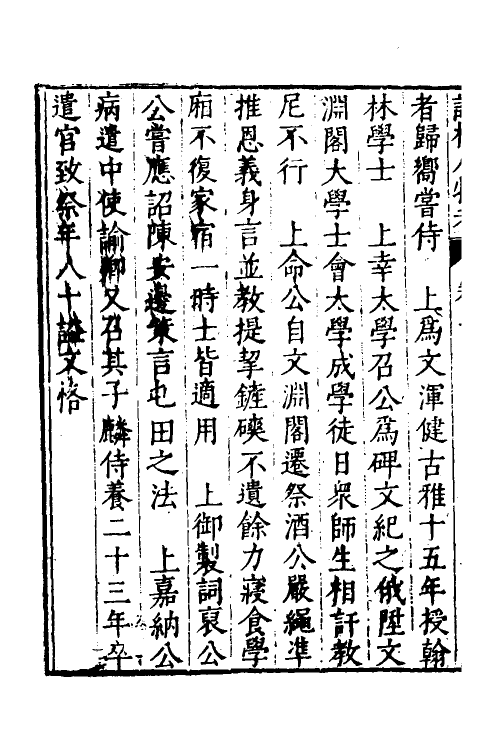 35145-皇明词林人物考二 (明)王兆云撰.pdf_第3页