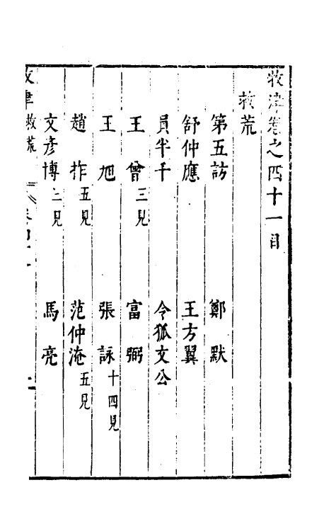 35552-牧津二十六 (明)祁承熯撰.pdf_第2页