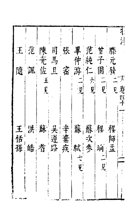 35552-牧津二十六 (明)祁承熯撰.pdf_第3页