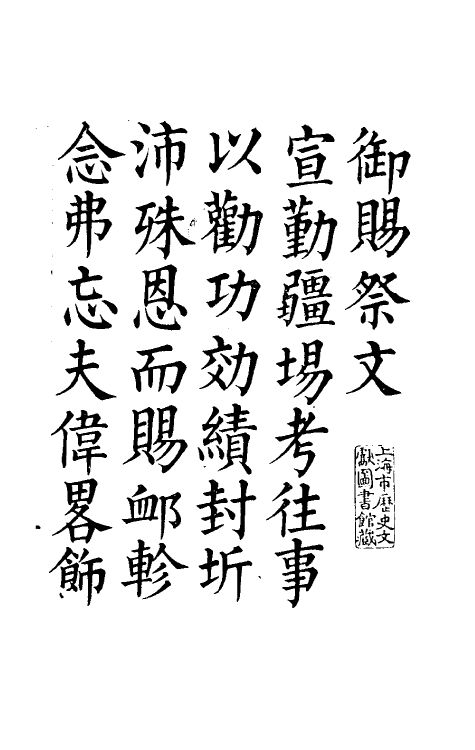 34709-那文毅公奏议一 (清)那彦成撰.pdf_第2页