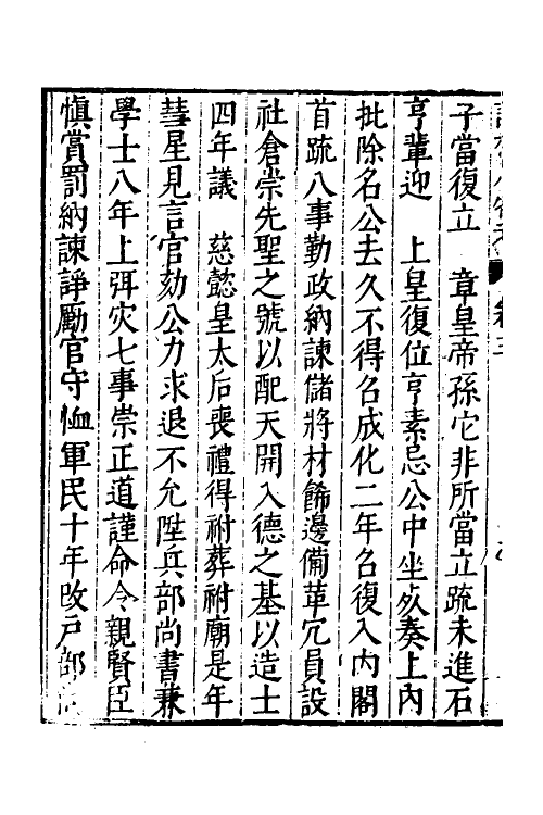 35149-皇明词林人物考三 (明)王兆云撰.pdf_第3页