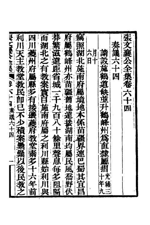 35069-张文襄公奏议三十三 (清)张之洞撰.pdf_第2页