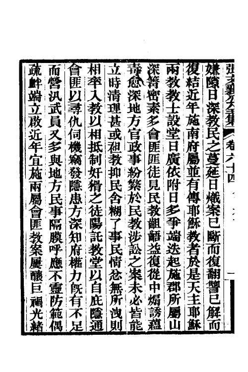 35069-张文襄公奏议三十三 (清)张之洞撰.pdf_第3页