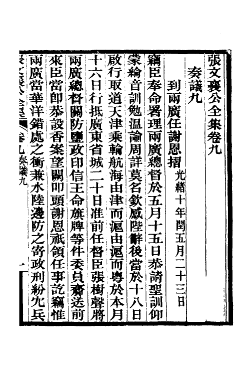 35078-张文襄公奏议六 (清)张之洞撰.pdf_第2页