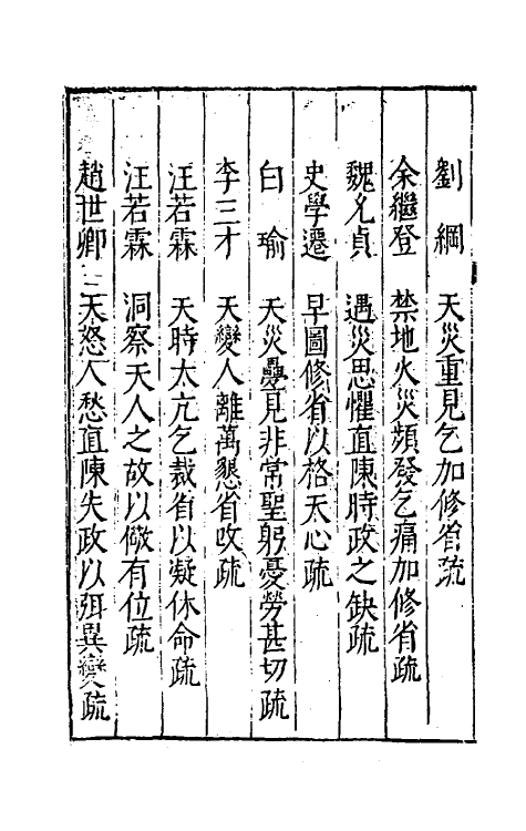 34388-万历疏钞二十四 (明)吴亮辑.pdf_第3页