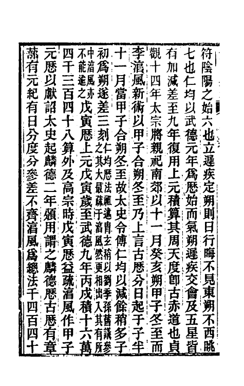 35649-六典通考七十一 (清)阎镇珩撰.pdf_第3页