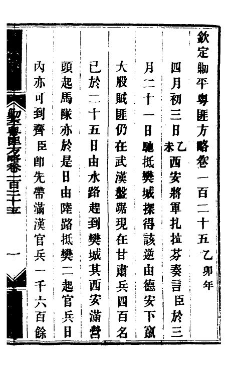 34054-钦定剿平粤匪方略一百二 (清)奕欣等撰.pdf_第2页