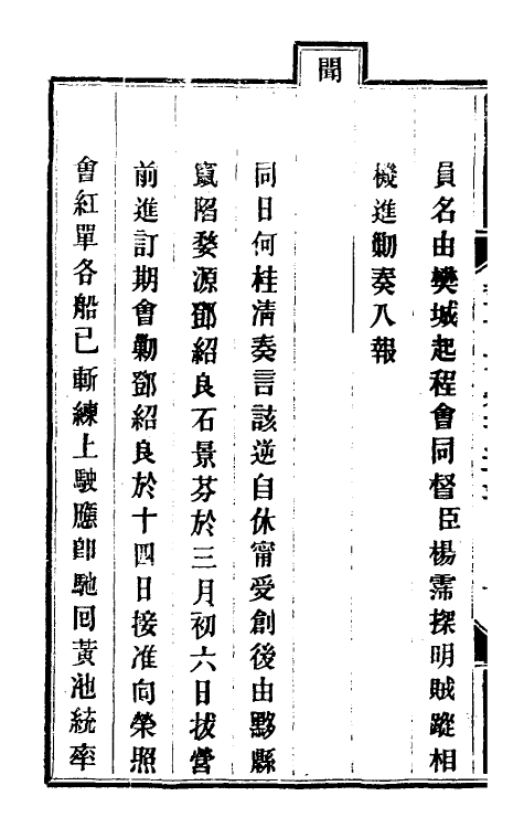 34054-钦定剿平粤匪方略一百二 (清)奕欣等撰.pdf_第3页