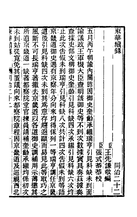 33572-东华续录二百二十一 王先谦撰.pdf_第2页