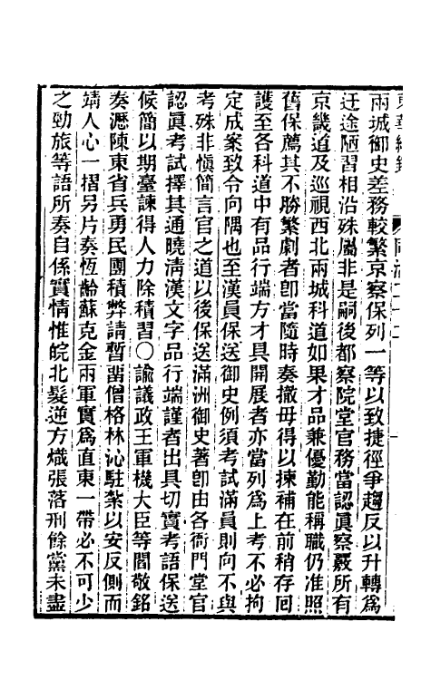 33572-东华续录二百二十一 王先谦撰.pdf_第3页