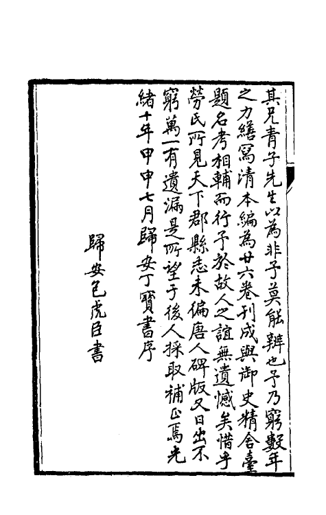 35437-唐尚书省郎石柱题名考一 劳格 (清)赵钺撰.pdf_第3页