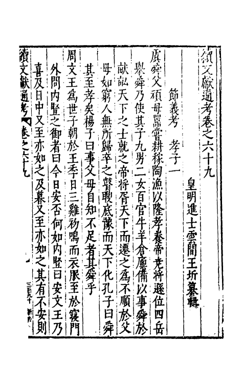 35684-续文献通考四十五 (明)王圻撰.pdf_第2页