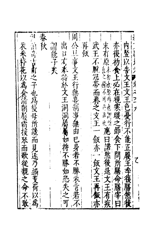 35684-续文献通考四十五 (明)王圻撰.pdf_第3页