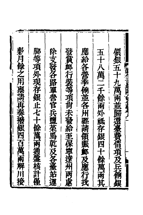 33681-钦定剿平三省邪匪方略六十三 (清)庆桂等撰.pdf_第3页