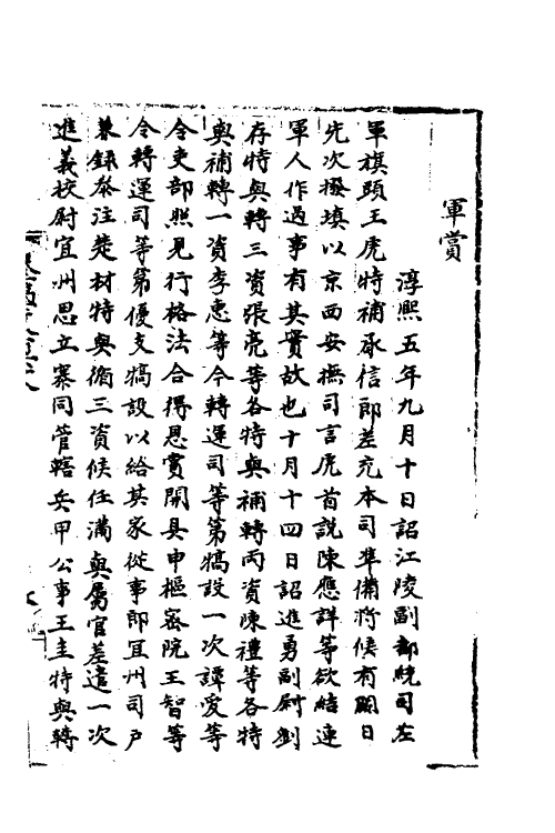 35959-宋会要二百十二 (清)杨晨撰.pdf_第2页