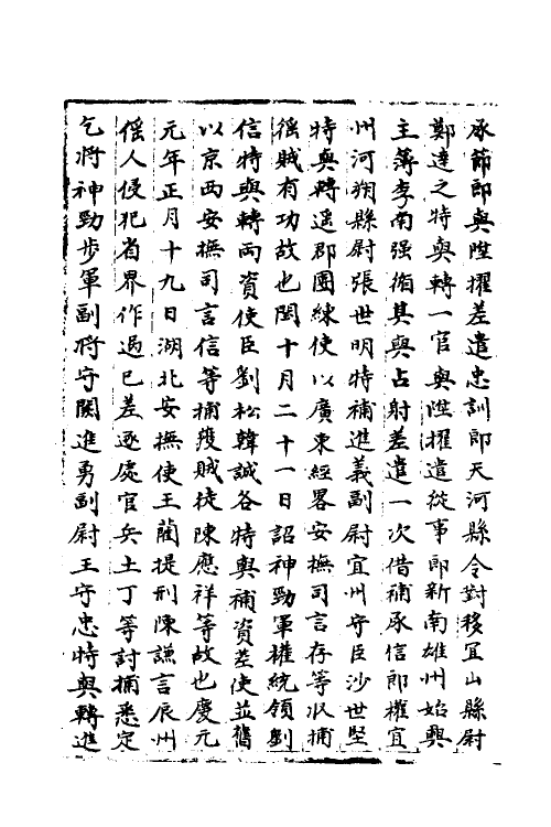 35959-宋会要二百十二 (清)杨晨撰.pdf_第3页