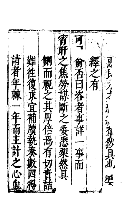 34672-度支奏议二十一 (明)毕自严撰.pdf_第3页