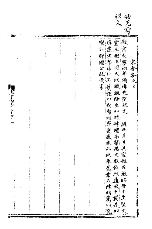 35908-宋会要二十 (清)杨晨撰.pdf_第2页