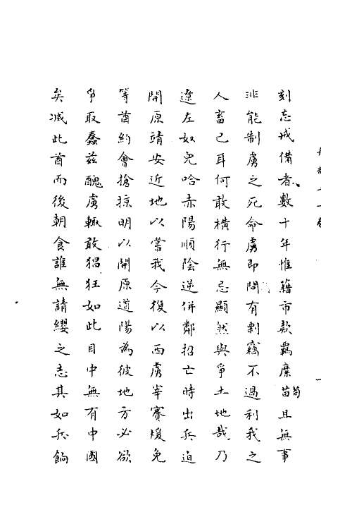 34413-神庙留中奏疏汇要三十 (明)董其昌辑.pdf_第3页