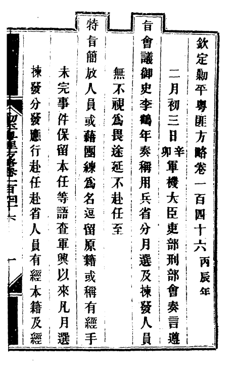 34118-钦定剿平粤匪方略一百十八 (清)奕欣等撰.pdf_第2页