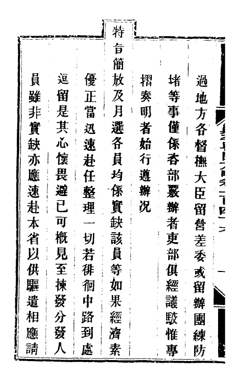 34118-钦定剿平粤匪方略一百十八 (清)奕欣等撰.pdf_第3页