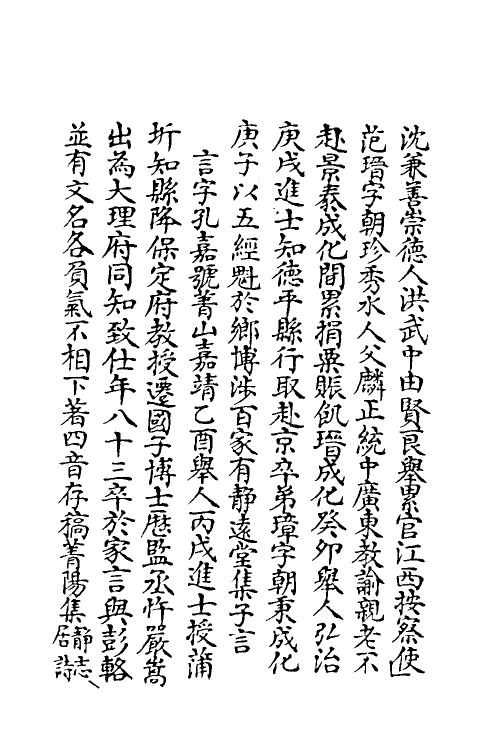 35340-嘉笔禾徾献录十一 (清)盛枫撰.pdf_第3页