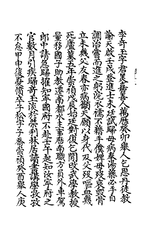 35343-嘉笔禾徾献录七 (清)盛枫撰.pdf_第3页