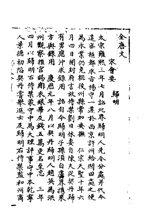 35947-宋会要二百九 (清)杨晨撰.pdf_第2页