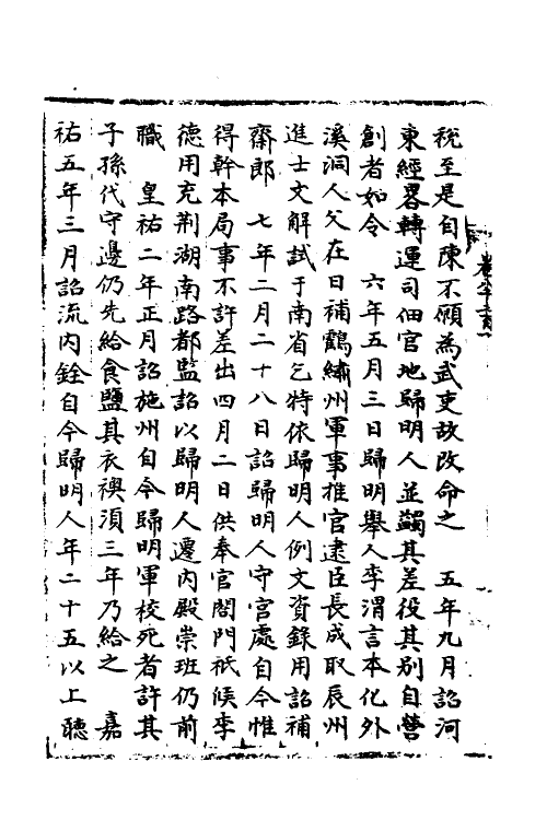 35947-宋会要二百九 (清)杨晨撰.pdf_第3页