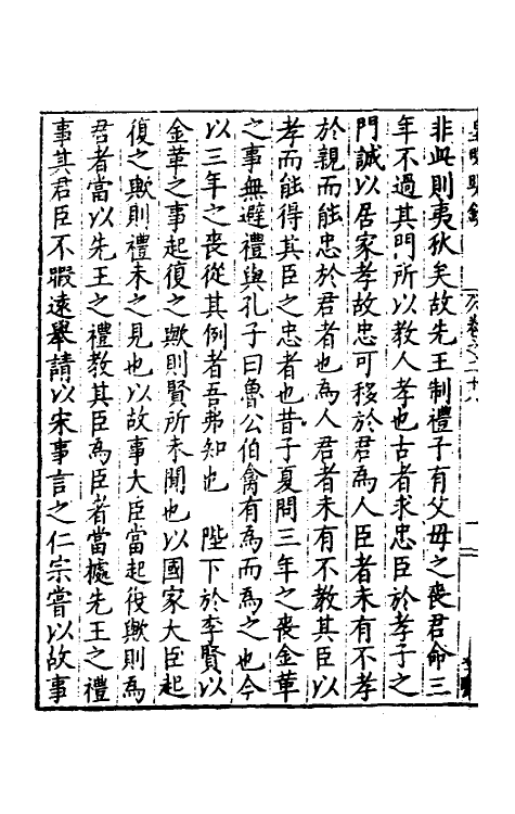 34320-皇明疏钞二十五 (明)孙旬辑.pdf_第3页