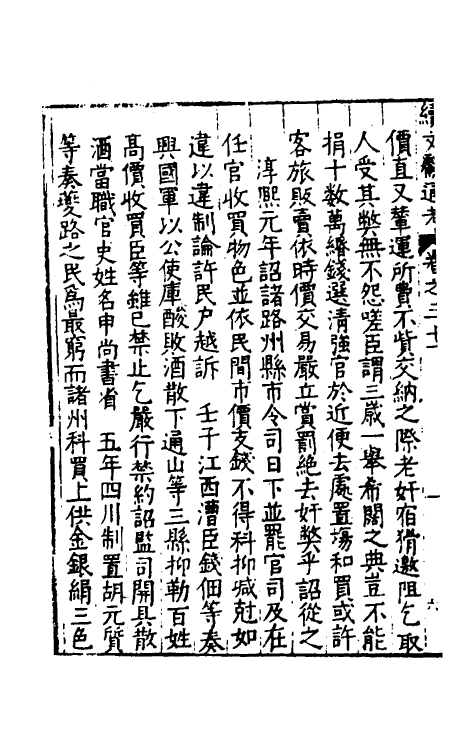 35751-续文献通考二十二 (明)王圻撰.pdf_第3页