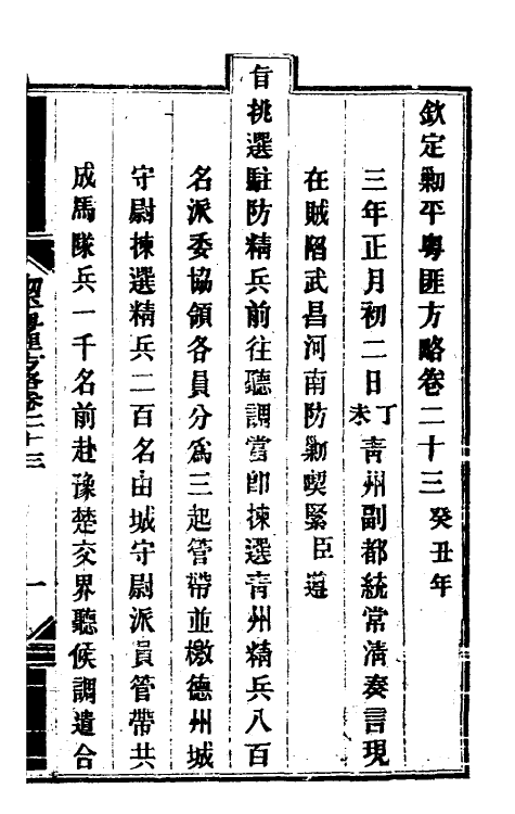 34017-钦定剿平粤匪方略二十一 (清)奕欣等撰.pdf_第2页