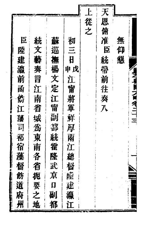 34017-钦定剿平粤匪方略二十一 (清)奕欣等撰.pdf_第3页