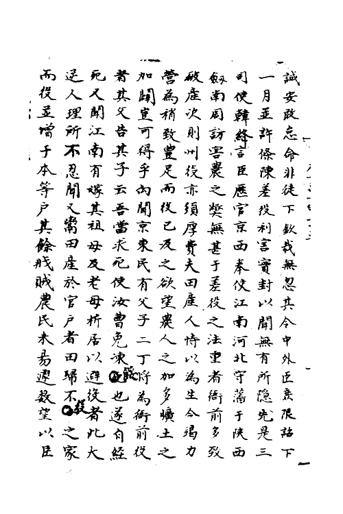 35855-宋会要一百八十六 (清)杨晨撰.pdf_第3页