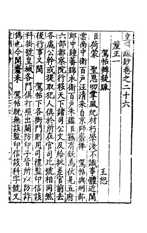 34312-皇明疏钞二十三 (明)孙旬辑.pdf_第2页