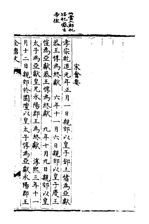 35876-宋会要十二 (清)杨晨撰.pdf_第2页