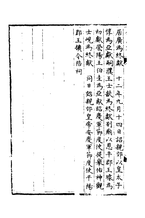 35876-宋会要十二 (清)杨晨撰.pdf_第3页