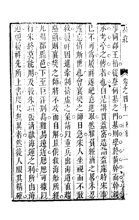 35140-学统十五 (清)熊赐履撰.pdf_第3页