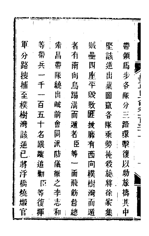 34130-钦定剿平粤匪方略一百二十一 (清)奕欣等撰.pdf_第3页