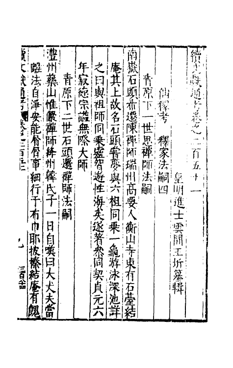 35802-续文献通考一百五十四 (明)王圻撰.pdf_第2页