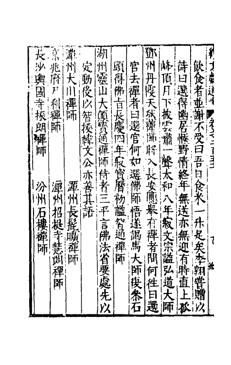 35802-续文献通考一百五十四 (明)王圻撰.pdf_第3页