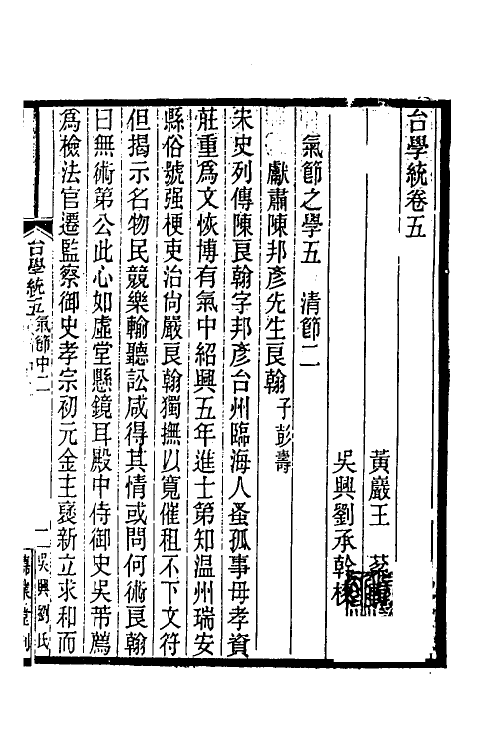 35368-台学统四 (清)王棻撰.pdf_第2页