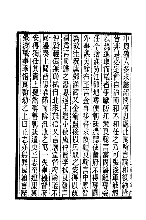 35368-台学统四 (清)王棻撰.pdf_第3页