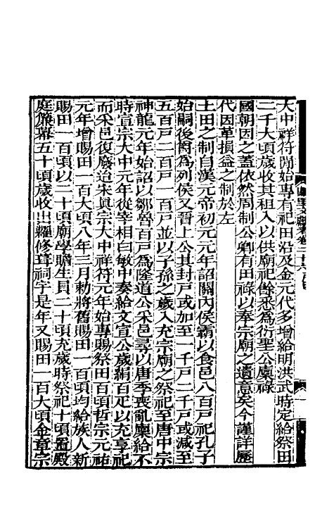 35104-阙里文献考六 (清)孔继汾撰.pdf_第3页