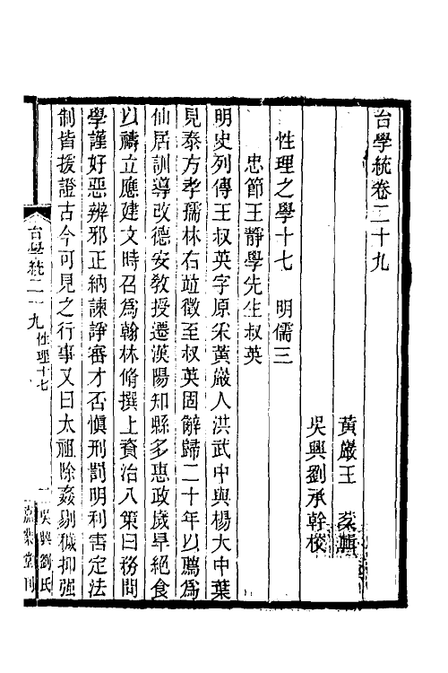 35361-台学统十六 (清)王棻撰.pdf_第2页