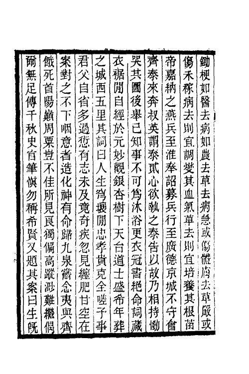 35361-台学统十六 (清)王棻撰.pdf_第3页